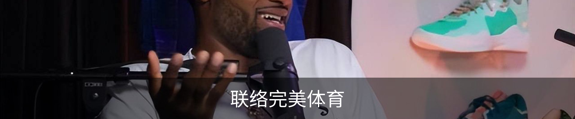 联络完美体育